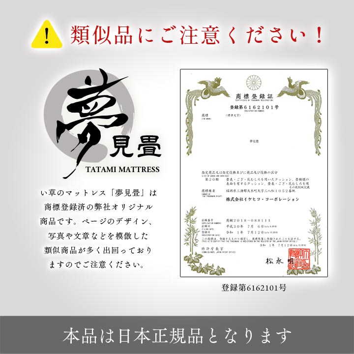 3連ユニット畳 国産 い草マットレス 夢見畳