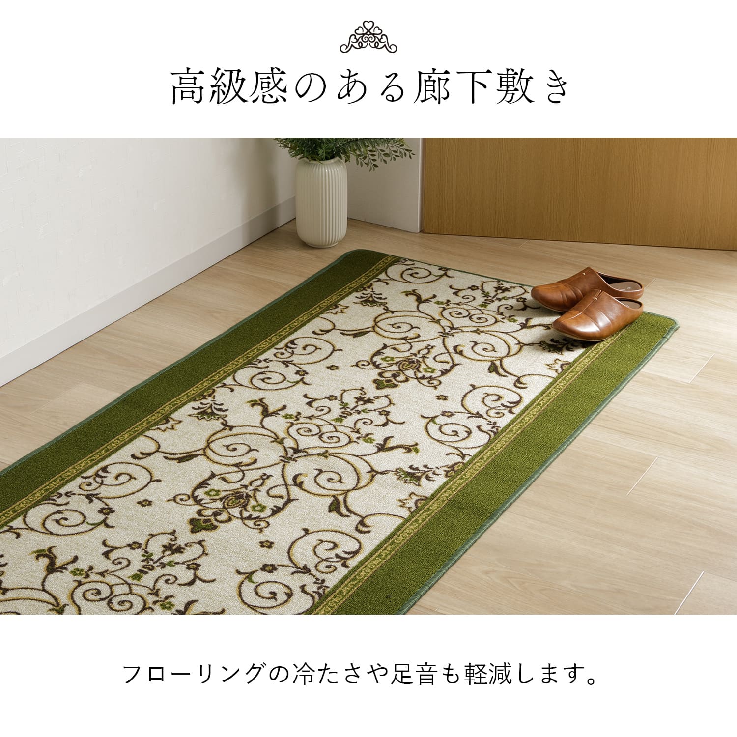 マット 廊下敷きブロンズ 67cm幅 80cm幅｜イケヒコ公式通販