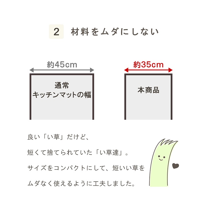 い草 キッチンマット みらい 35×120cm 35×180cm イルシコシリーズ