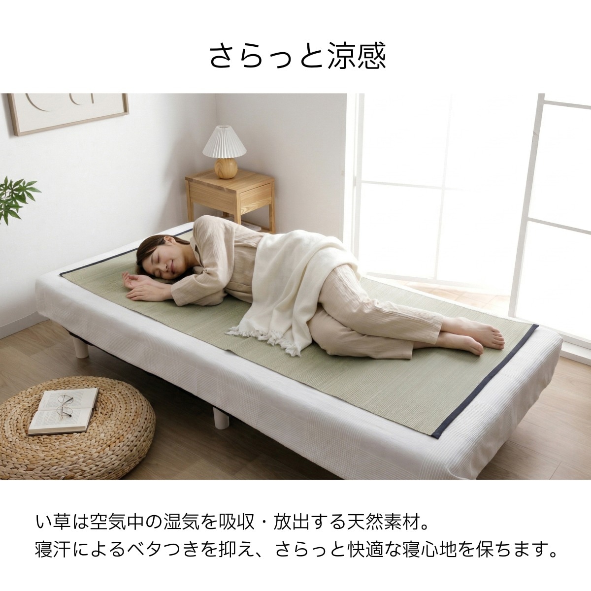 寝ござ い草シーツ スマート シングル 国産い草 80×180cm 無地 メセキ織