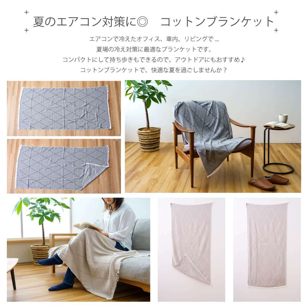 コットンブランケット ひざ掛け 肌掛け 渚 75×150㎝ m&c5 リバーシブル