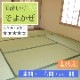畳替え 国産い草 『そよかぜ』 表替え 張り替え 【97cm×194cm以下】 本間・三六間・六一間 熊本県八代産 イグサ いぐさ ごさ ゴザ 縁付