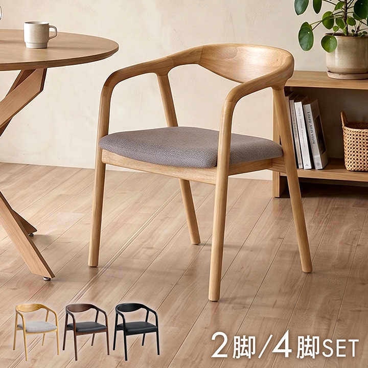 ダイニングチェア バンダ 約54.5×53×70cm 2脚 4脚 セット チェア
