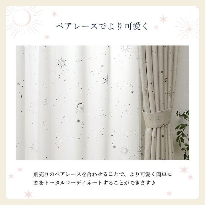 遮光カーテン 星柄 キラキラ カリーナ 幅100 × 丈90～240cm 2枚組 子供部屋 キッズカーテン 洗える 日本製 カーテン 遮光 1級 2級