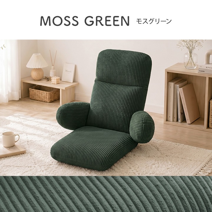 座椅子 ココン ハイバック 一人掛け フロアチェア 1P コーデュロイ調