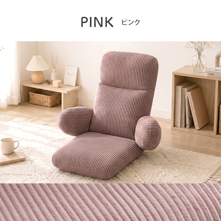 座椅子 ココン ハイバック 一人掛け フロアチェア 1P コーデュロイ調