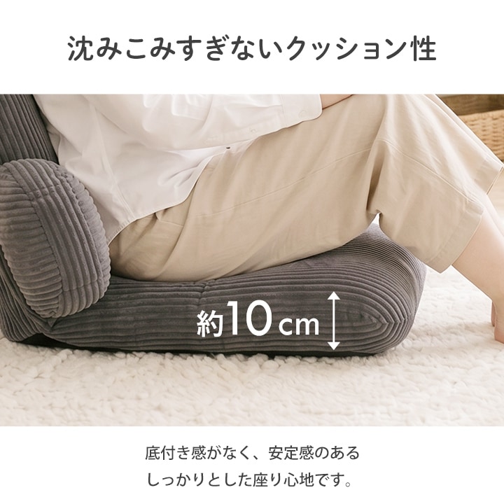 座椅子 ココン ハイバック 一人掛け フロアチェア 1P コーデュロイ調