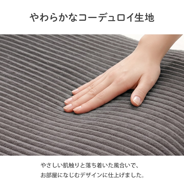 座椅子 ココン ハイバック 一人掛け フロアチェア 1P コーデュロイ調