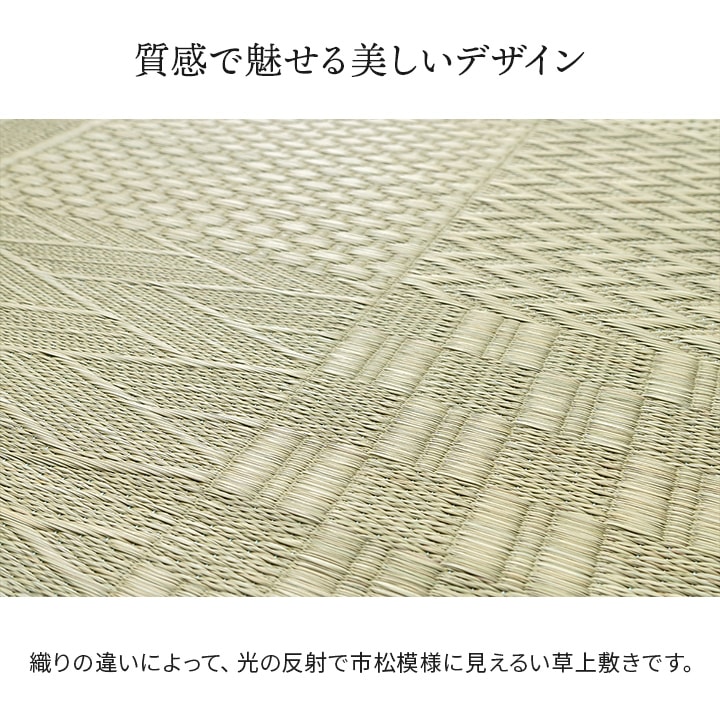 上敷き い草カーペット 市松紋