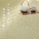 上敷き い草カーペット 市松紋