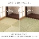 上敷き い草カーペット 市松紋