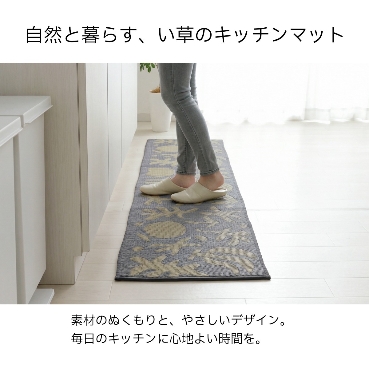 い草 キッチンマット チェッケ PLAYFUL IGUSA