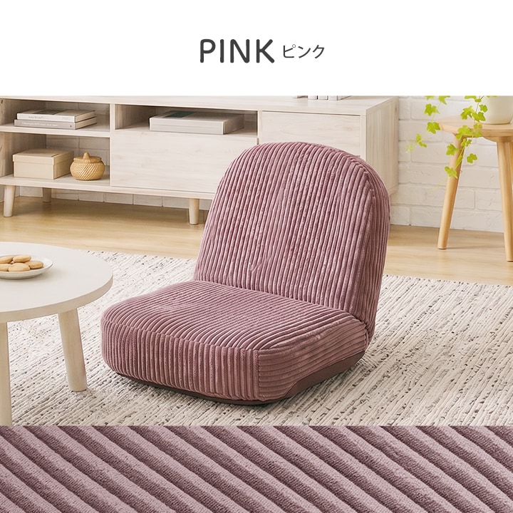座椅子 ヌーク コンパクト 一人掛け フロアチェア 1P コーデュロイ調
