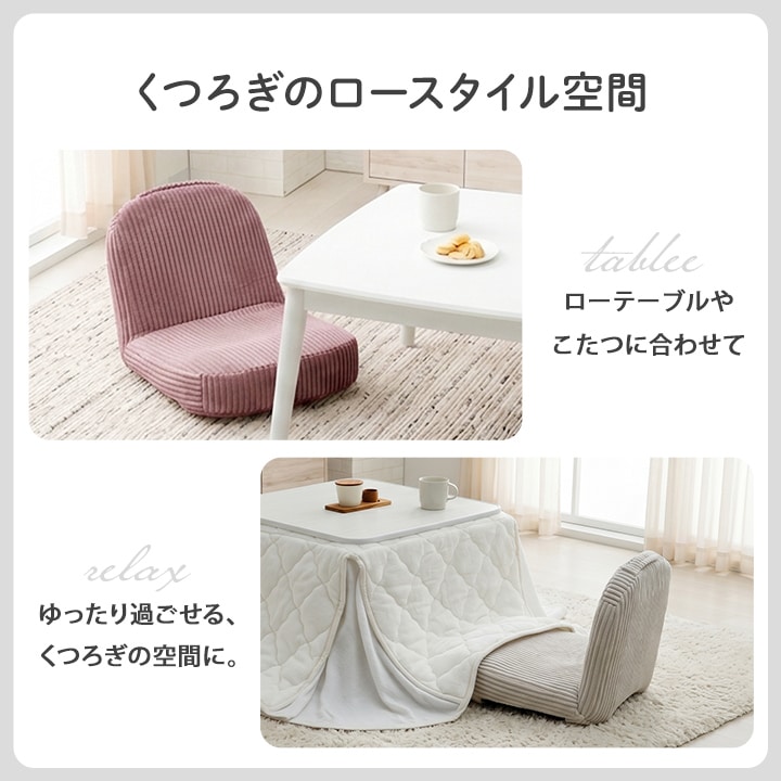 座椅子 ヌーク コンパクト 一人掛け フロアチェア 1P コーデュロイ調