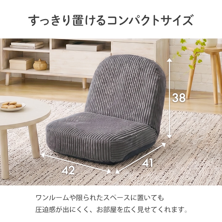 座椅子 ヌーク コンパクト 一人掛け フロアチェア 1P コーデュロイ調