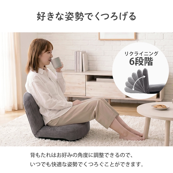 座椅子 ヌーク コンパクト 一人掛け フロアチェア 1P コーデュロイ調