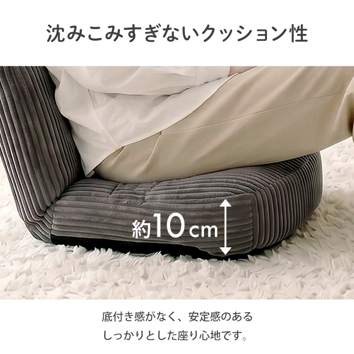 座椅子 ヌーク コンパクト 一人掛け フロアチェア 1P コーデュロイ調