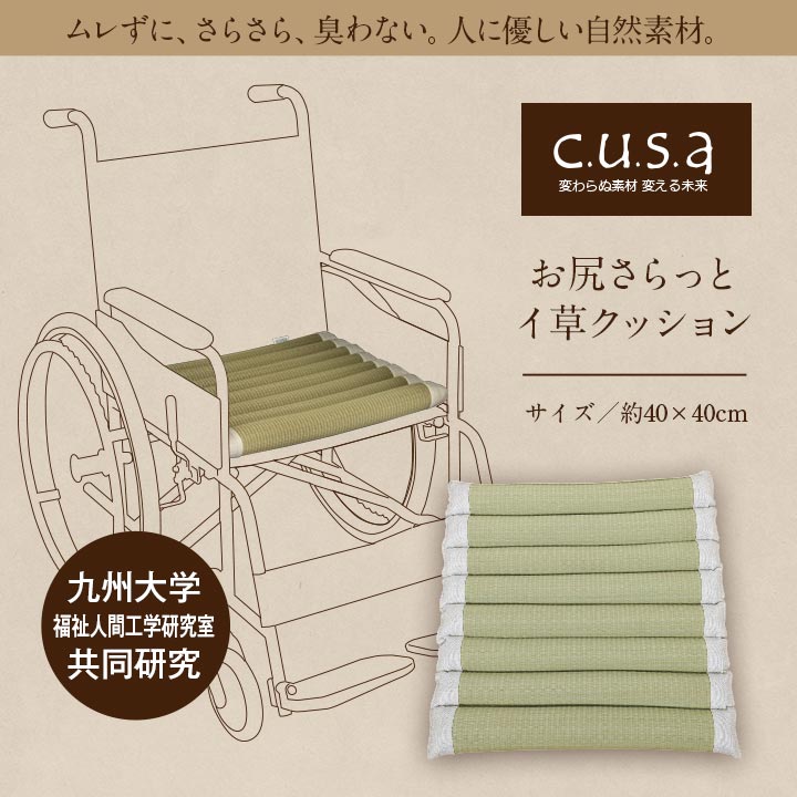 お尻さらっとい草クッション ヘルスケア 介護用品