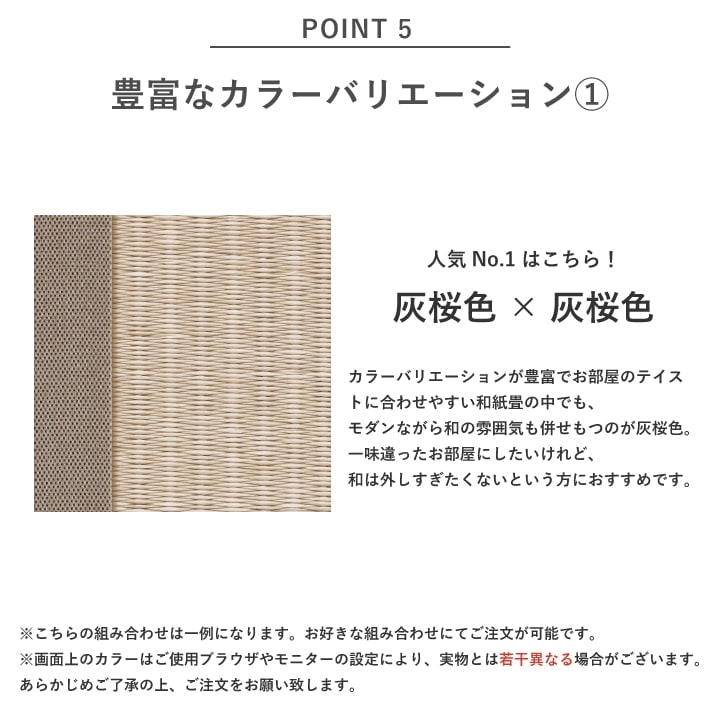 畳 表替え 和紙 ダイケン 清流 カラー 【97cm×194cm】 本間・三六間・六一間 大建 DAIKEN