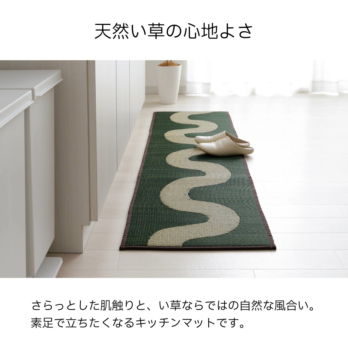 い草 キッチンマット フロー PLAYFUL IGUSA