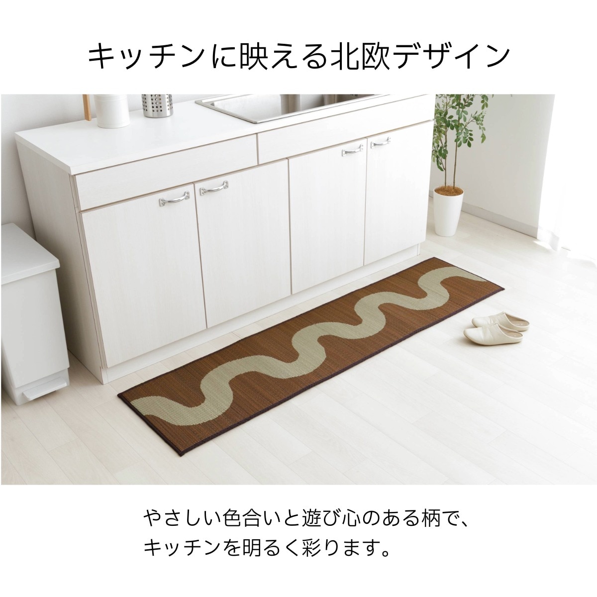 い草 キッチンマット フロー PLAYFUL IGUSA