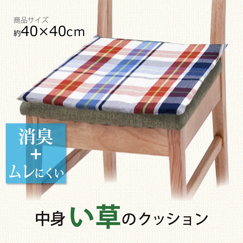 介護 車いす 中身い草のクッション 消臭 蒸れない