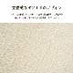 マスクロス　ジャパンディ 肌掛け布団 約140×200cm