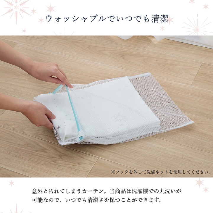 レースカーテン カリーナ 幅150cm × 丈88～238cm 1枚 ミラーレース 星柄 キラキラ 子供部屋 洗える 日本製  遮像