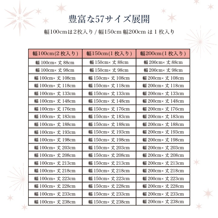 レースカーテン カリーナ 幅150cm × 丈88～238cm 1枚 ミラーレース 星柄 キラキラ 子供部屋 洗える 日本製  遮像
