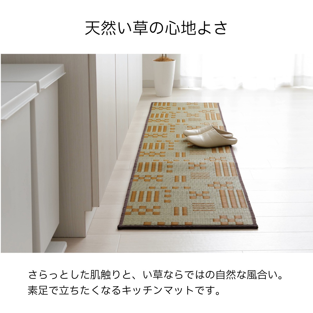 い草キッチンマット マルク PLAYFUL IGUSA