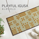 い草キッチンマット マルク PLAYFUL IGUSA