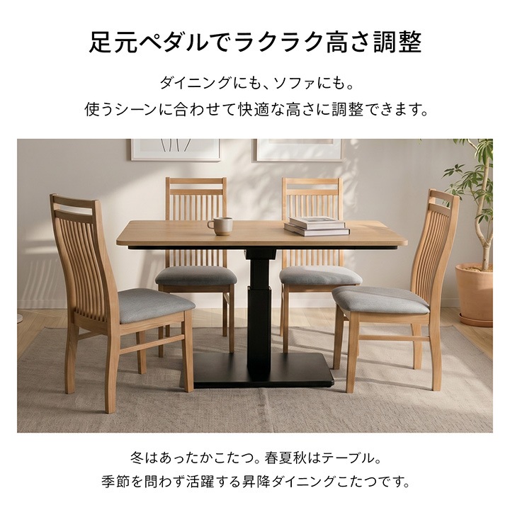 ダイニングテーブル　昇降式こたつテーブル 120×80cm ペダル式 昇降ダイニングこたつテーブル 80×120cm ハイタイプ 単品 4人掛け 高さ