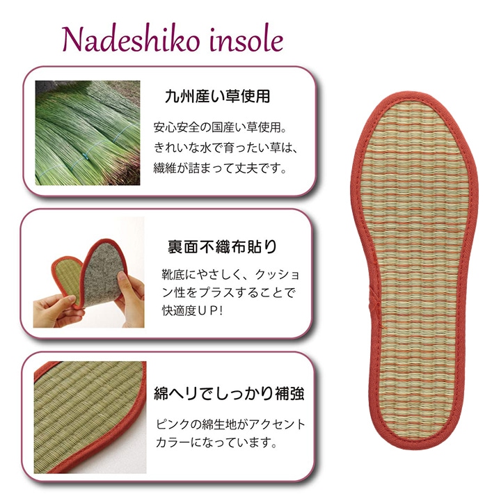 インソール い草 なでしこ 消臭 レディース キッズ 贈り物