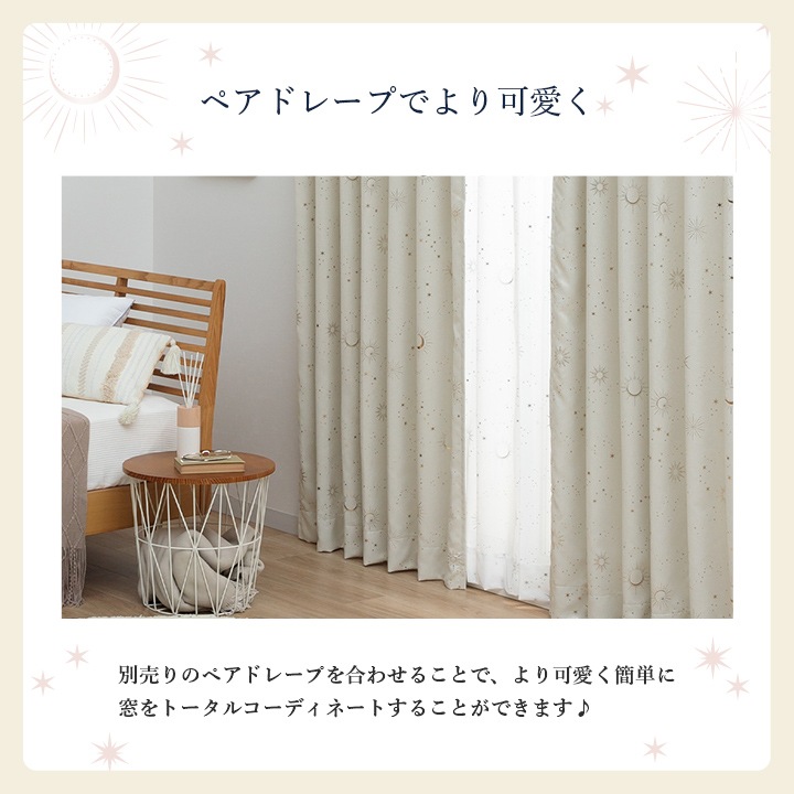 レースカーテン カリーナ 幅200cm × 丈88～238cm 1枚 ミラーレース 星柄 キラキラ 子供部屋 洗える 日本製  遮像