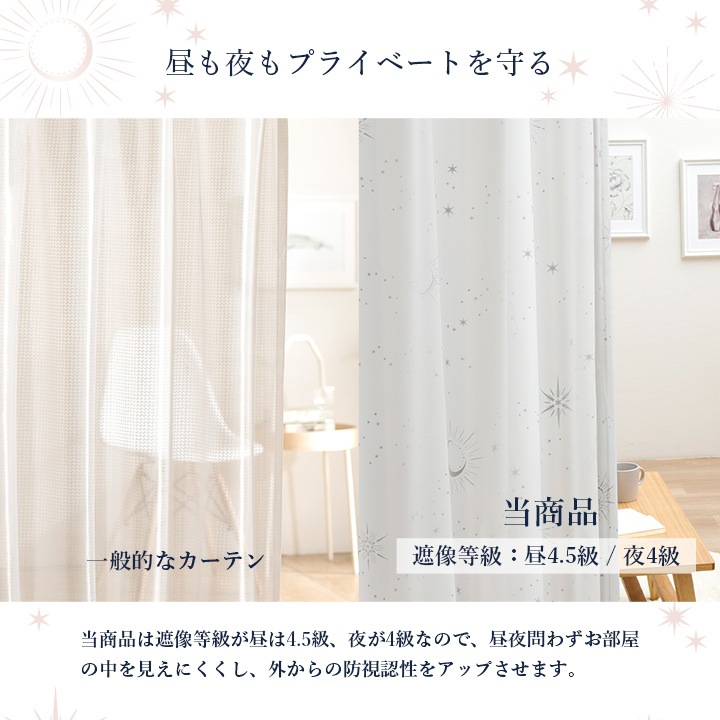 レースカーテン カリーナ 幅200cm × 丈88～238cm 1枚 ミラーレース 星柄 キラキラ 子供部屋 洗える 日本製  遮像