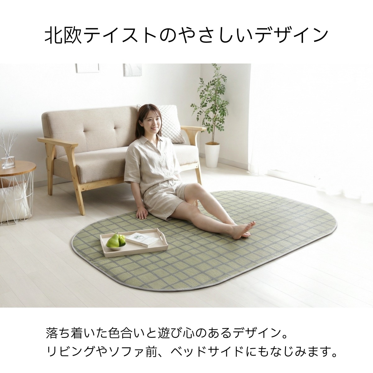 い草 ラグ チェッケ すべり止め付き PLAYFUL IGUSA｜イケヒコ公式通販