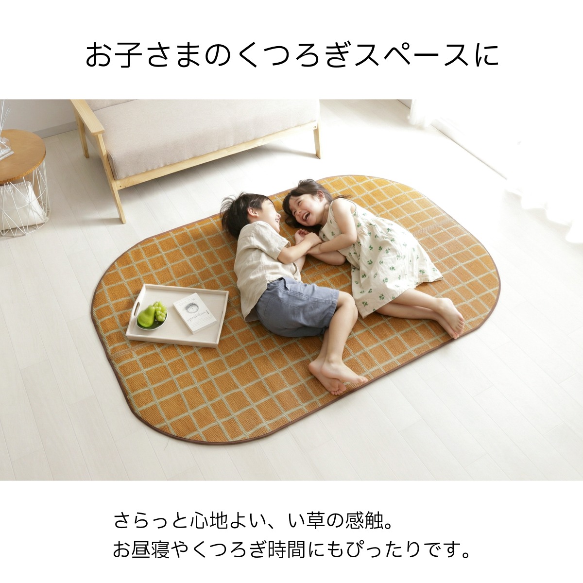 い草 ラグ チェッケ すべり止め付き PLAYFUL IGUSA