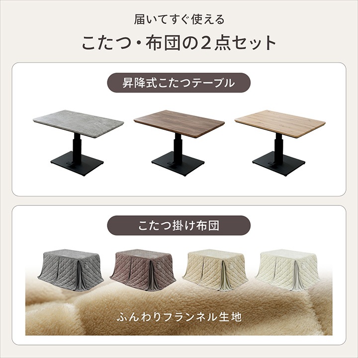 【ユン】昇降式ダイニングこたつテーブル＆布団セット ハイタイプ 昇降ダイニングこたつテーブル 布団セット 80×120cm ハイタイプ 単品 4