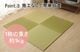 置き畳 ユニット畳 めちゃかる色畳 70cm 琉球畳 縁なし 軽量 国産い草 畳マット フローリング畳 約15mm