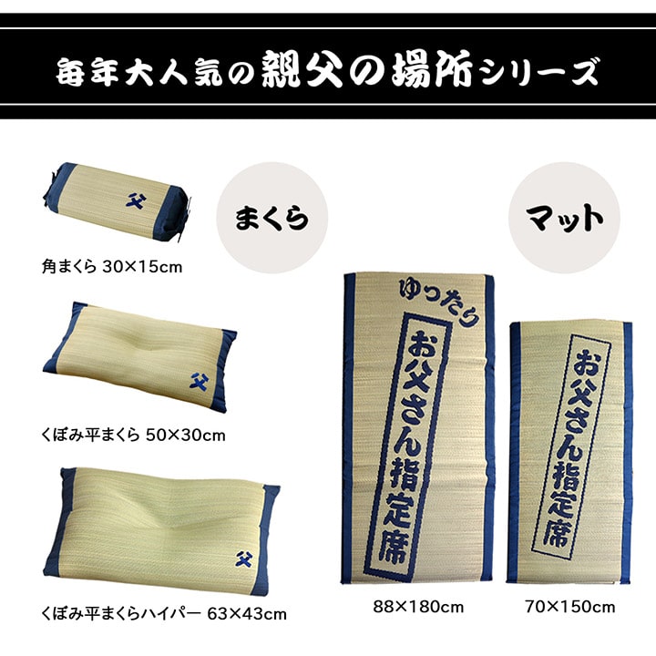 平枕 お父さん枕ハイパー 大サイズ い草 い草枕 父の日 敬老の日 プレゼント