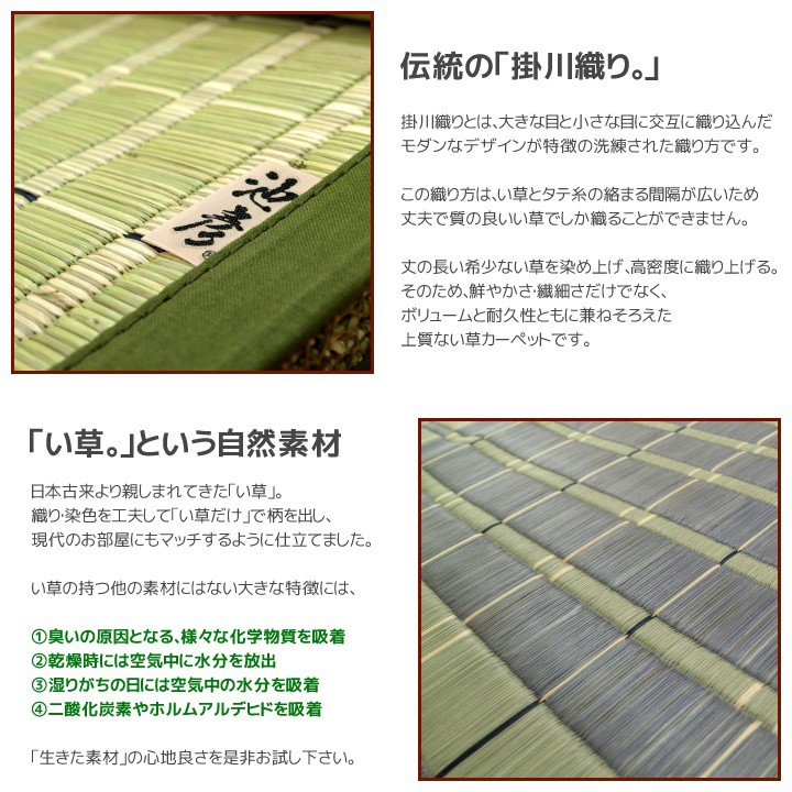 ござ い草上敷き カーペット 白馬 江戸間 2～8畳 掛川織