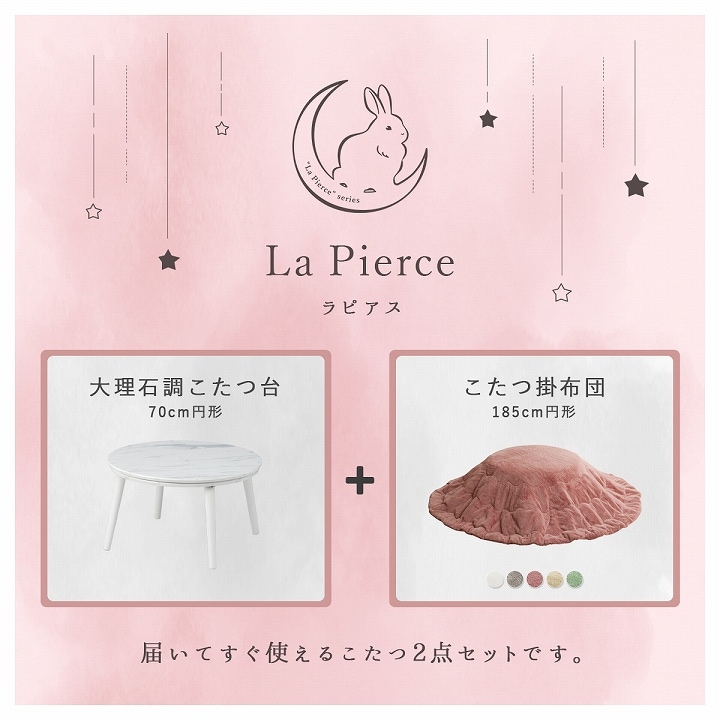 大理石調こたつ台 ラピアス こたつ布団 2点セット 70cm円形 コペルタ こたつテーブル
