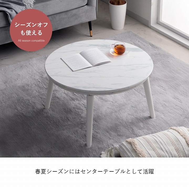 こたつ布団 丸テーブル 大理石風（こたつ布団付き） 楽天市場】大理石調 円形 こたつテーブル 幅68cm こたつ掛け布団