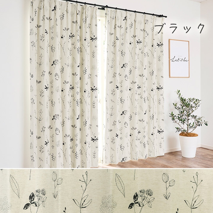 カーテン 遮光 ナチュレヴェール 幅100×丈90~240㎝ 2枚組 北欧 綿混 麻混 コットン リネン 完全遮光 2枚組 遮光率100% 1級遮光 遮熱 保温 防音 節電 洗える 日本製 ナチュラル かわいい