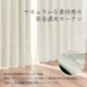 カーテン 遮光 ナチュレヴェール 幅100×丈90~240㎝ 2枚組 北欧 綿混 麻混 コットン リネン 完全遮光 2枚組 遮光率100% 1級遮光 遮熱 保温 防音 節電 洗える 日本製 ナチュラル かわいい