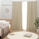 カーテン 遮光 ナチュレヴェール 幅100×丈90~240㎝ 2枚組 北欧 綿混 麻混 コットン リネン 完全遮光 2枚組 遮光率100% 1級遮光 遮熱 保温 防音 節電 洗える 日本製 ナチュラル かわいい
