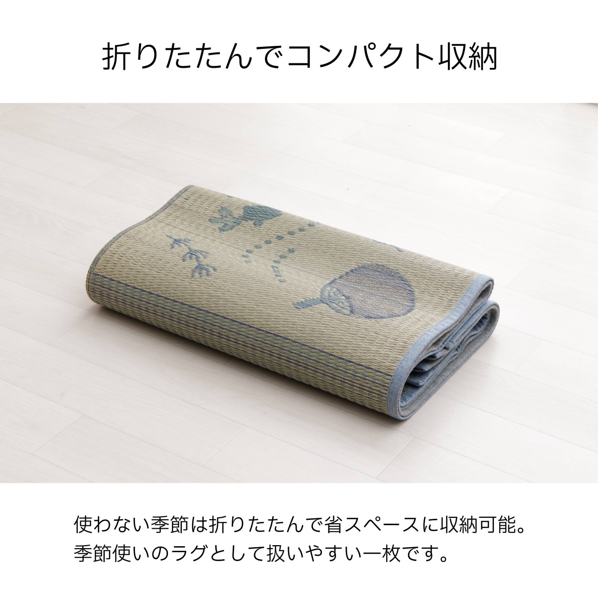 い草 ラグ 夕涼み 金魚