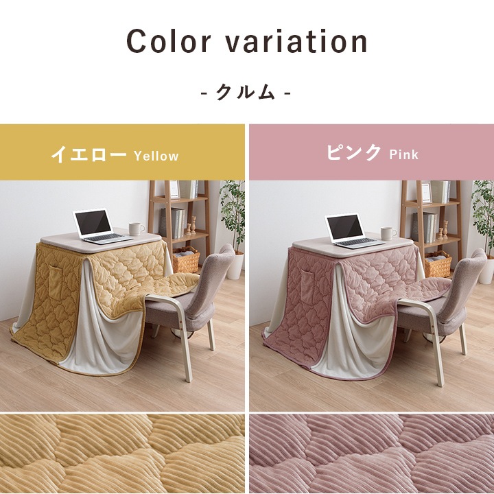 一人用こたつ掛け布団 フラン クルム ハイタイプ ロータイプ 2way 省スペース パーソナル 省エネ