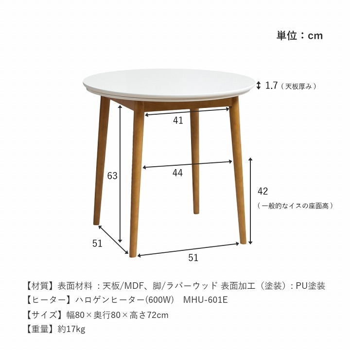 カフェこたつテーブル 80cm円形 ハイタイプ