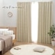 カーテン 遮光 ナチュレヴェール 幅150×丈90～240㎝ 1枚 北欧 綿混 麻混 コットン リネン 完全遮光 2枚組 遮光率100％ 1級遮光 遮熱 保温 防音 節電 洗える 日本製 ナチュラル かわいい